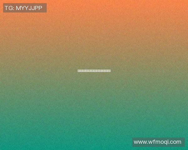 斯科特对姚明的深刻评价与中国篮球的未来展望